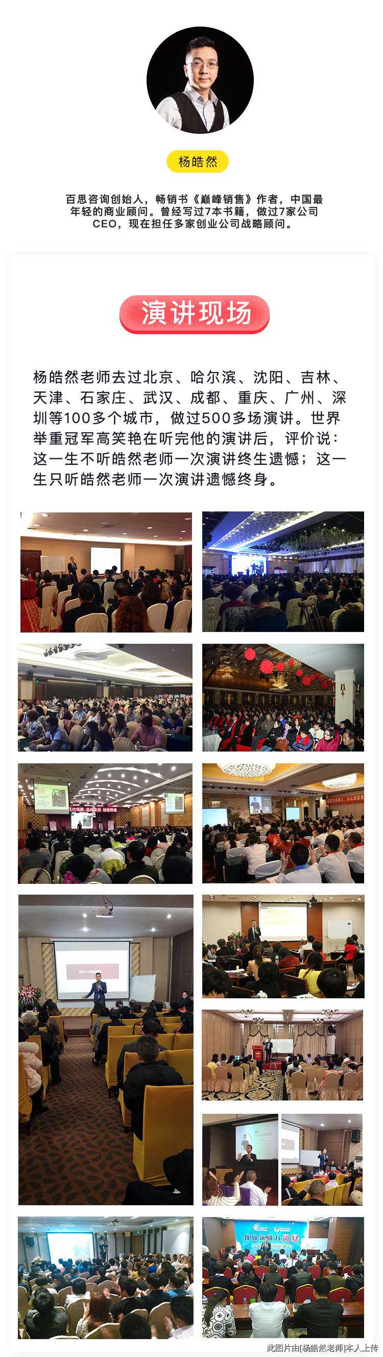 百思咨詢創始人楊皓然介紹