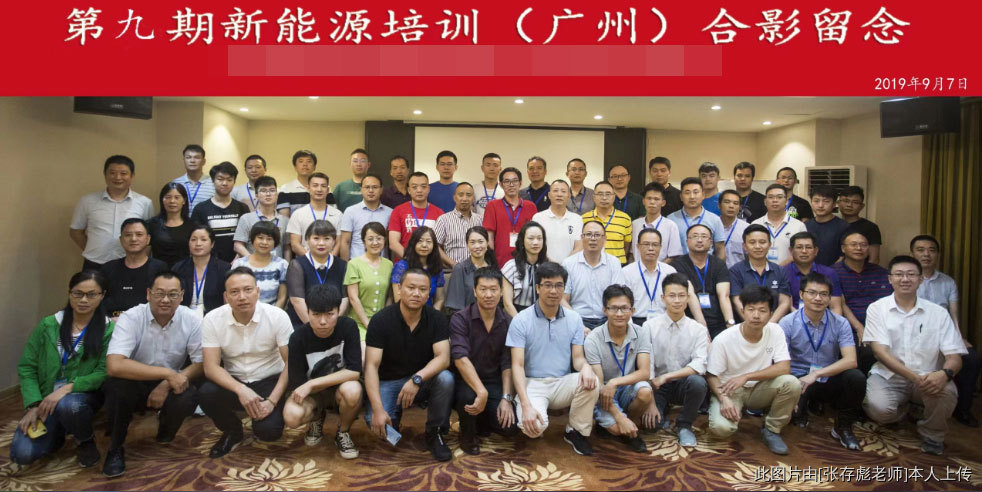 新能源行業(yè)精英匯聚湖南長沙參加張存彪老師的分布式光伏發(fā)電系統(tǒng)先進技術培訓班