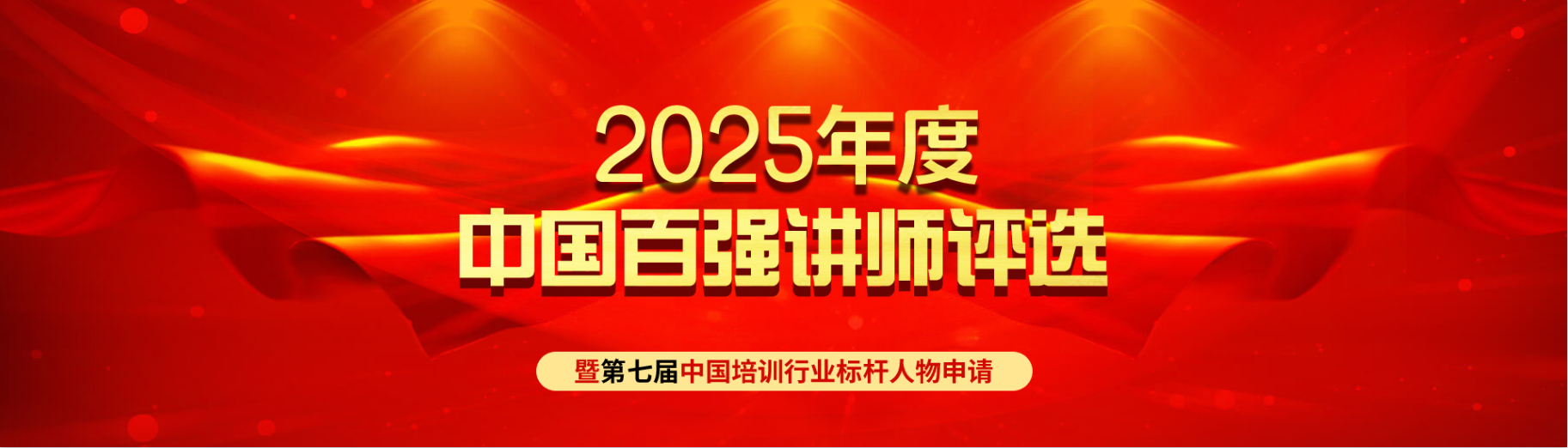 2025講師評選